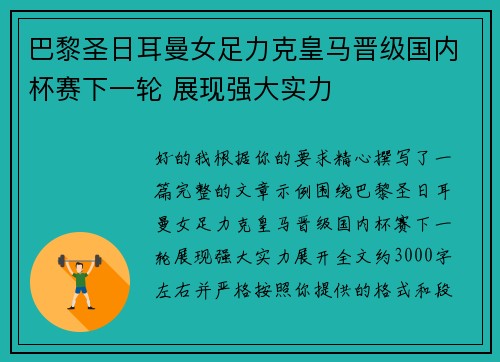 巴黎圣日耳曼女足力克皇马晋级国内杯赛下一轮 展现强大实力