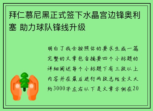 拜仁慕尼黑正式签下水晶宫边锋奥利塞 助力球队锋线升级